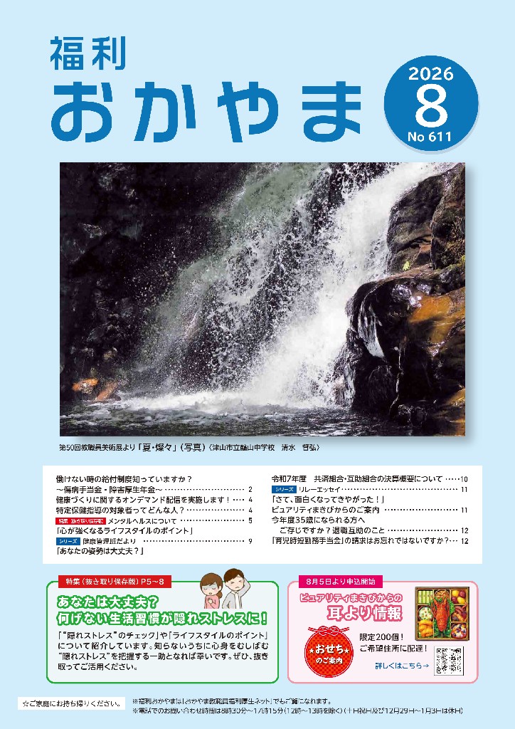 令和8年8月号表紙画像