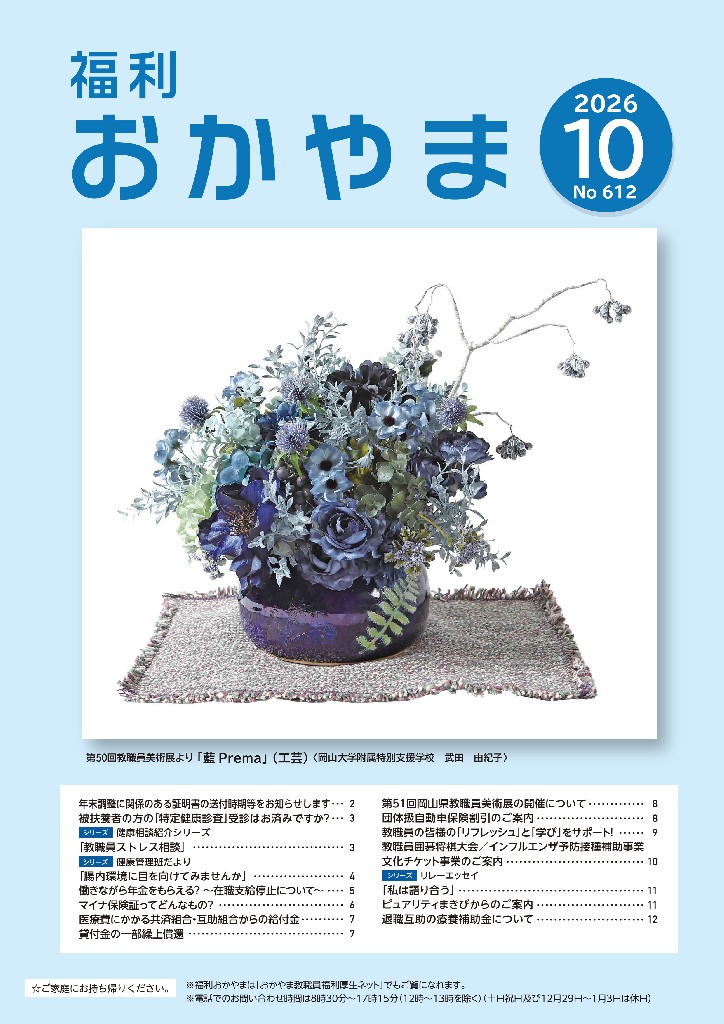 令和8年10月号表紙画像