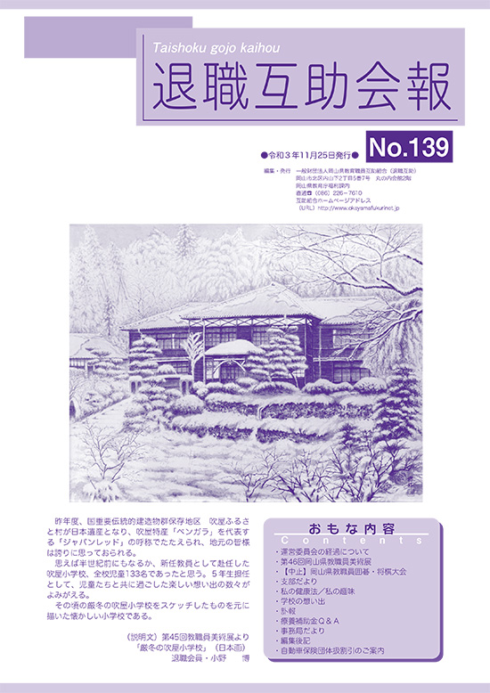 No.139　令和3年11月発行表紙画像