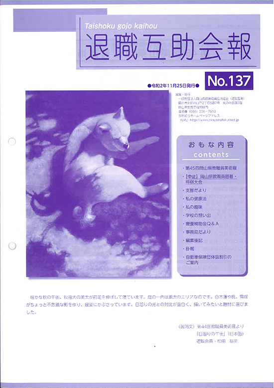No.137　令和2年11月発行表紙画像