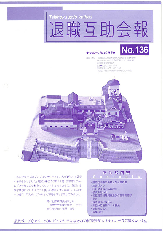 No.136　令和2年7月発行表紙画像