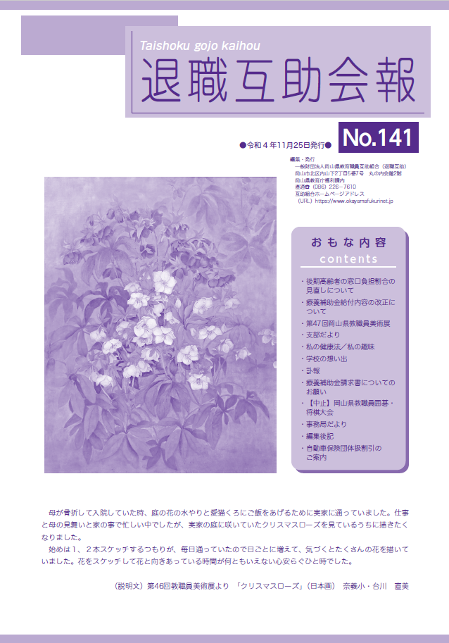 No.141　令和4年11月発行表紙画像