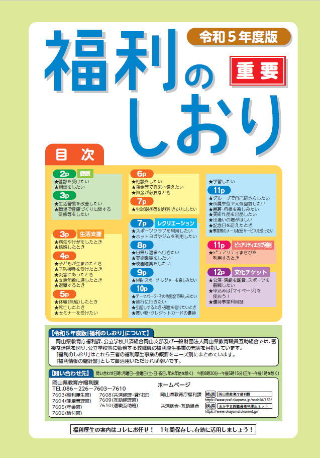 令和5年度表紙画像