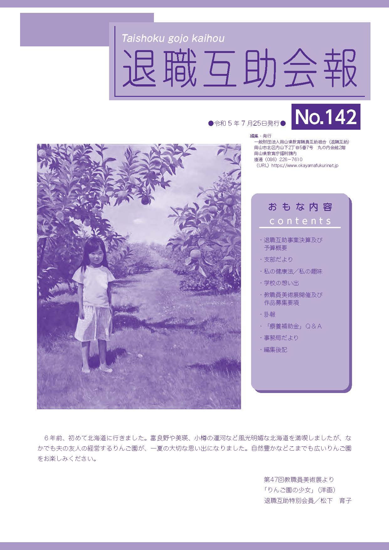 No.142　令和5年7月発行表紙画像