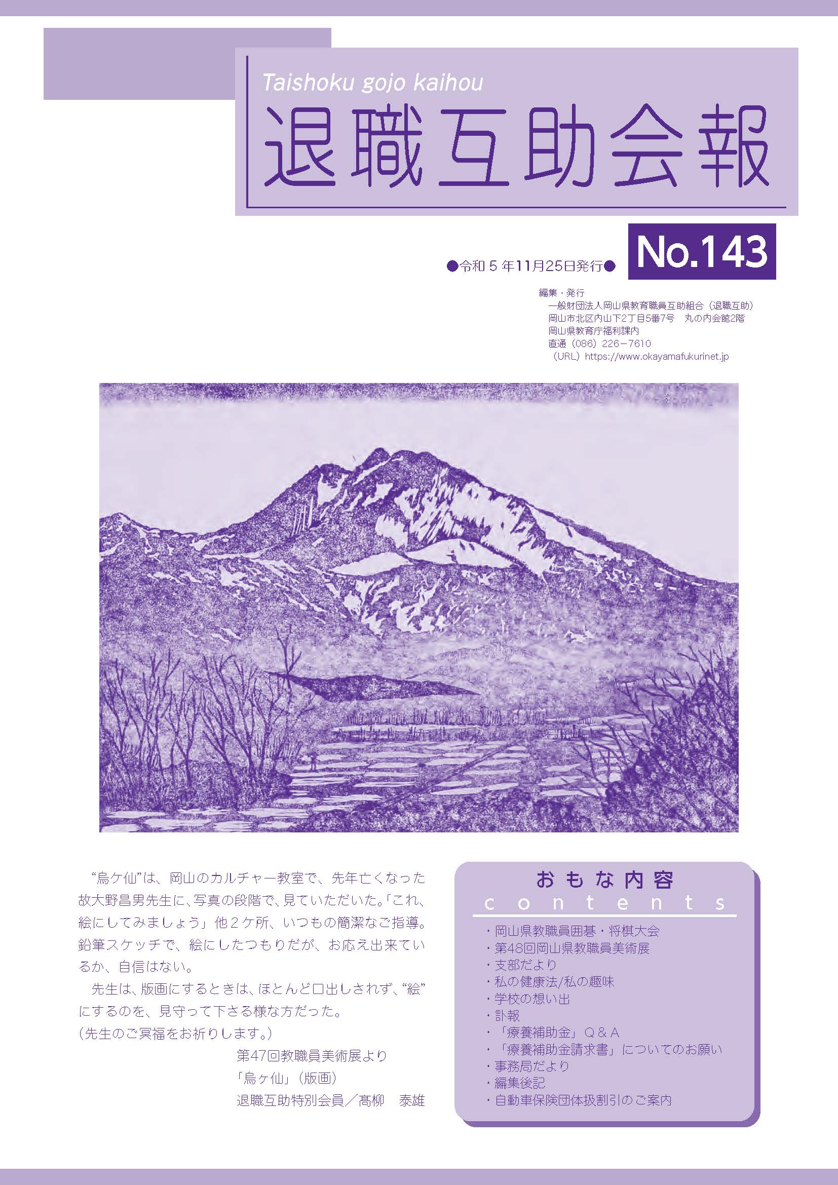 No.143　令和5年11月発行表紙画像